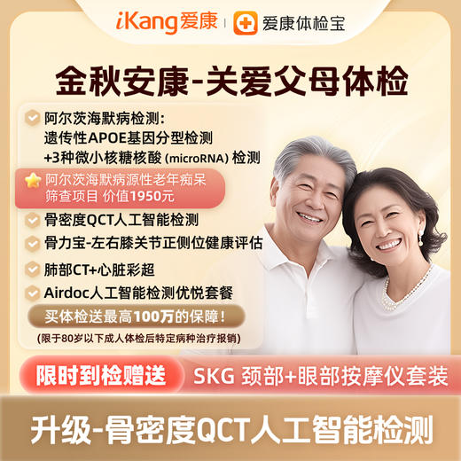 庇利积臣 金秋安康关爱父母体检 商品图0