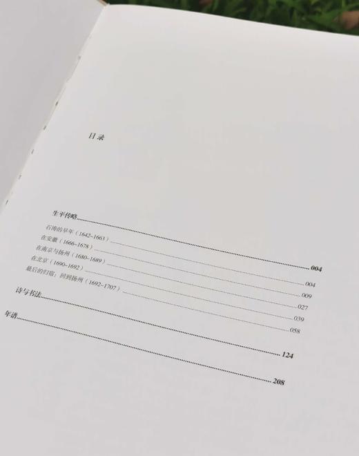 《艺术巨匠 石涛》，小8开，软精装，刘墨著，颂雅风出品，河北教育出版社2014年版，定价138，售价88元。 商品图3