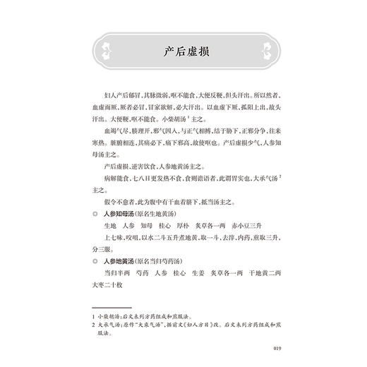 妇人方论小儿方论 黄元御医书十三种临床中医学内科妇科女科儿科医师方证处方诊疗参考书中医经典古籍人民卫生出版社9787117367172 商品图4