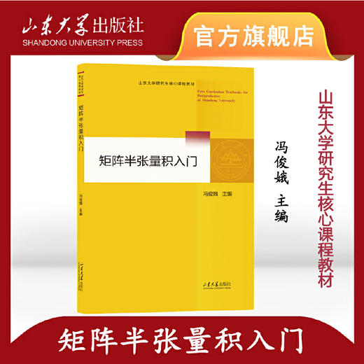 矩阵半张量积入门(冯俊娥) 商品图0