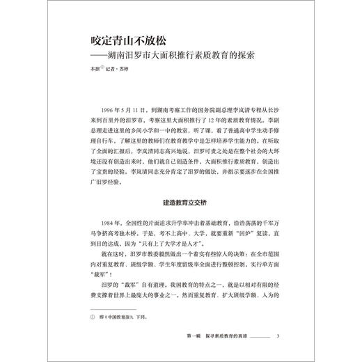 变革与创新：通向更美好的教育（中国教育报四十年文存精选）大夏书系(张晨) 商品图2