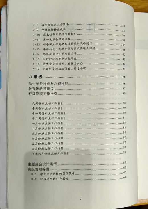 新班主任工作指导手册·初中/小学 用好班规带好班 学校订购电话/微信15080035301 班主任的案头工具书 商品图5