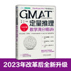 GMAT定量推理：数学满分精讲 第2版    毕出 唐欣(毕出 唐欣) 商品缩略图0