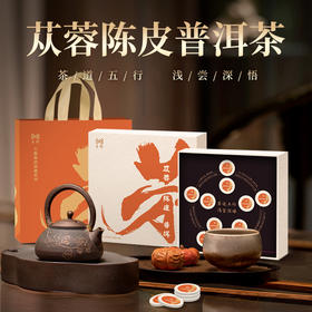 苁蓉陈皮普洱茶熟茶高品质云南普洱内蒙古肉苁蓉新会陈皮茶礼盒装 240克