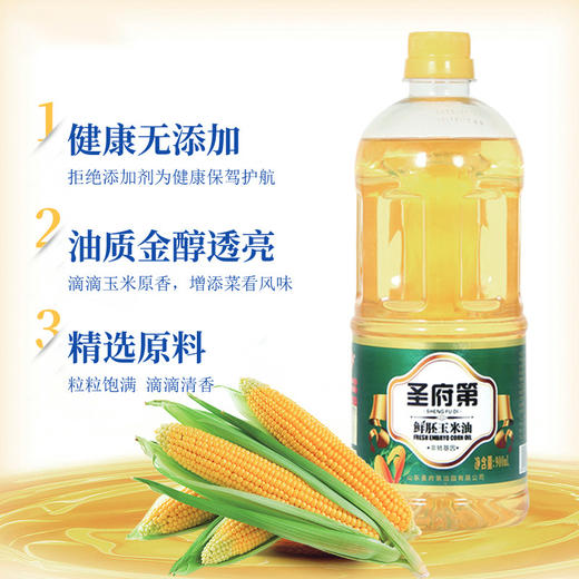 「鲜胚玉米油」玉米胚芽油900ML装 玉米食用油 粮油米面 商品图1