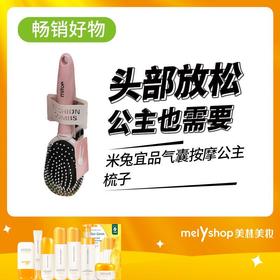 馨宜优品气囊按摩公主梳新老包装随机发  （2207140）