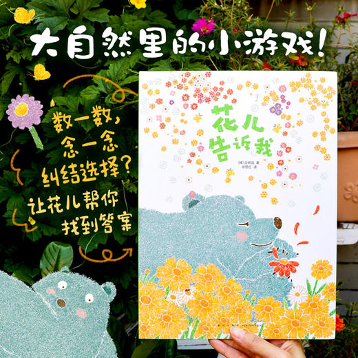 文明诣自然奇遇三部曲：花儿告诉我(（韩）文明诣 著 ) 商品图3