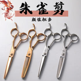 匠士雅正专业美发工具6寸朱雀系列 平剪牙剪