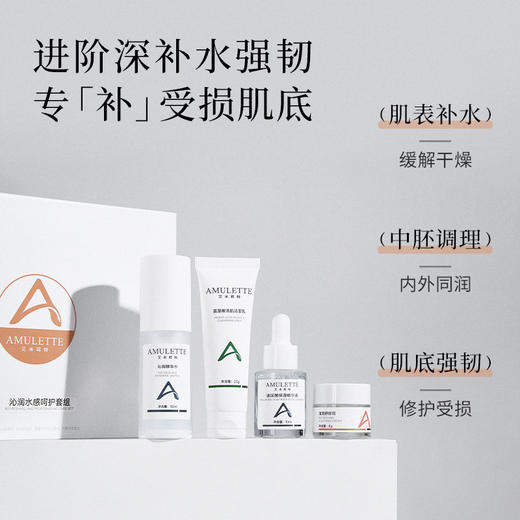 艾米莉特沁润水感呵护套盒 商品图2