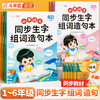 【斗半匠】小学语文1-6年级上下册生字组词造句本 商品缩略图0
