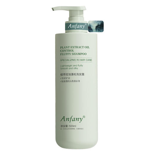 【新品福利！买一送一！！！】珍爱你的头皮，从控油去屑开始，Anfany植萃控油蓬松洗发露，柔顺留香男女洗头套装，秉承天然配方精髓，驱除亚健康状态，滋润修护发丝，远离毛躁失落感！ 商品图4