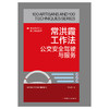 常洪霞工作法:公交安全驾驶与服务·优秀技术工人百工百法丛书 商品缩略图1