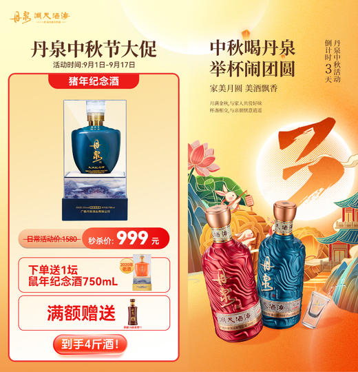 广西丹泉酒猪生肖纪念酒 53度酱香型白酒750ml礼盒 商品图0