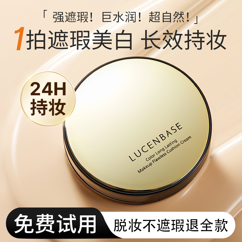 【一拍就遮瑕 早八不迟到】透真 持色持妆无瑕气垫霜15g#透真持色持妆无瑕气垫BB霜遮瑕保湿持久不脱妆控油cc霜粉底液油皮