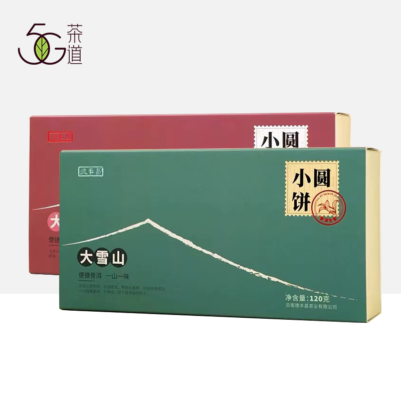 德丰昌 | 24年大雪山小圆饼 生茶 熟茶120g/盒