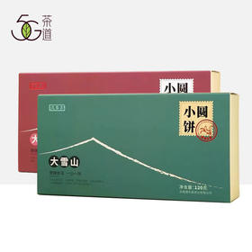 德丰昌 | 24年大雪山小圆饼 生茶 熟茶120g/盒