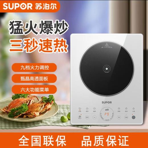 【小家电】苏泊尔.电磁炉C22-IA05 商品图0