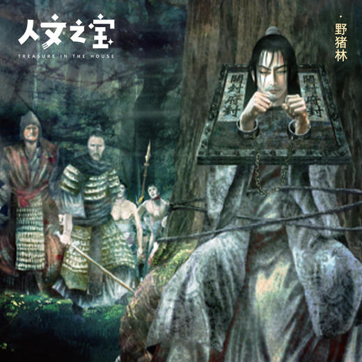 【人文之宝】《绘卷水浒传插画集》正子公也画册 商品图3