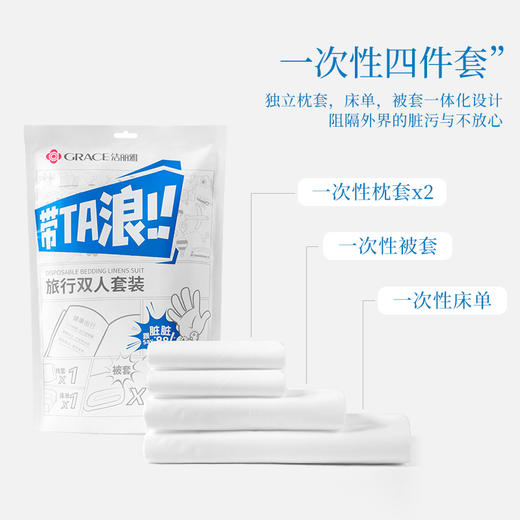 洁丽雅旅行一次性床单被套枕套四件套装旅游酒店床上用品隔脏浴巾 商品图2