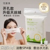 【超薄软！可拉伸】开口免裁剪湿敷棉敷脸专用可拉伸开口美容院专用开孔款化妆棉片，袋装设计 防尘防潮 放浴室也没在怕的。ry 商品缩略图0