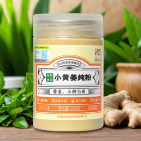 姜来无忧有机纯姜粉 2罐装 云南罗平小黄姜粉原始点老姜粉食用干姜粉冲饮