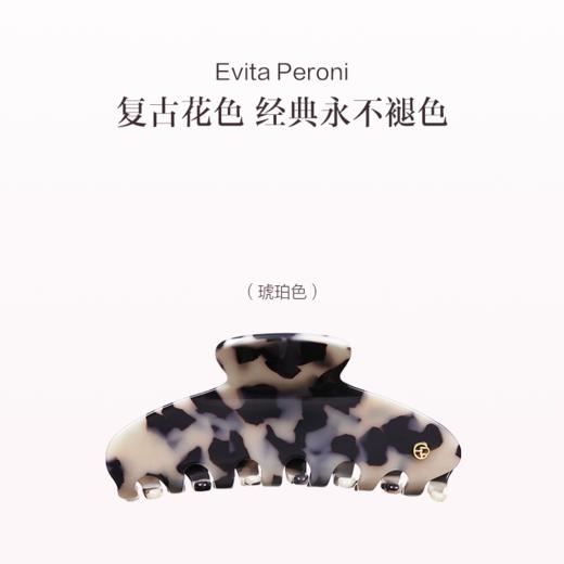 品牌直发 EVITA PERONI 经典慵懒风大号鲨鱼夹 玳瑁色/琥珀色/炫彩白/ 经典黑/ 黑白格纹/炫彩棕/星空灰 11cm 商品图2