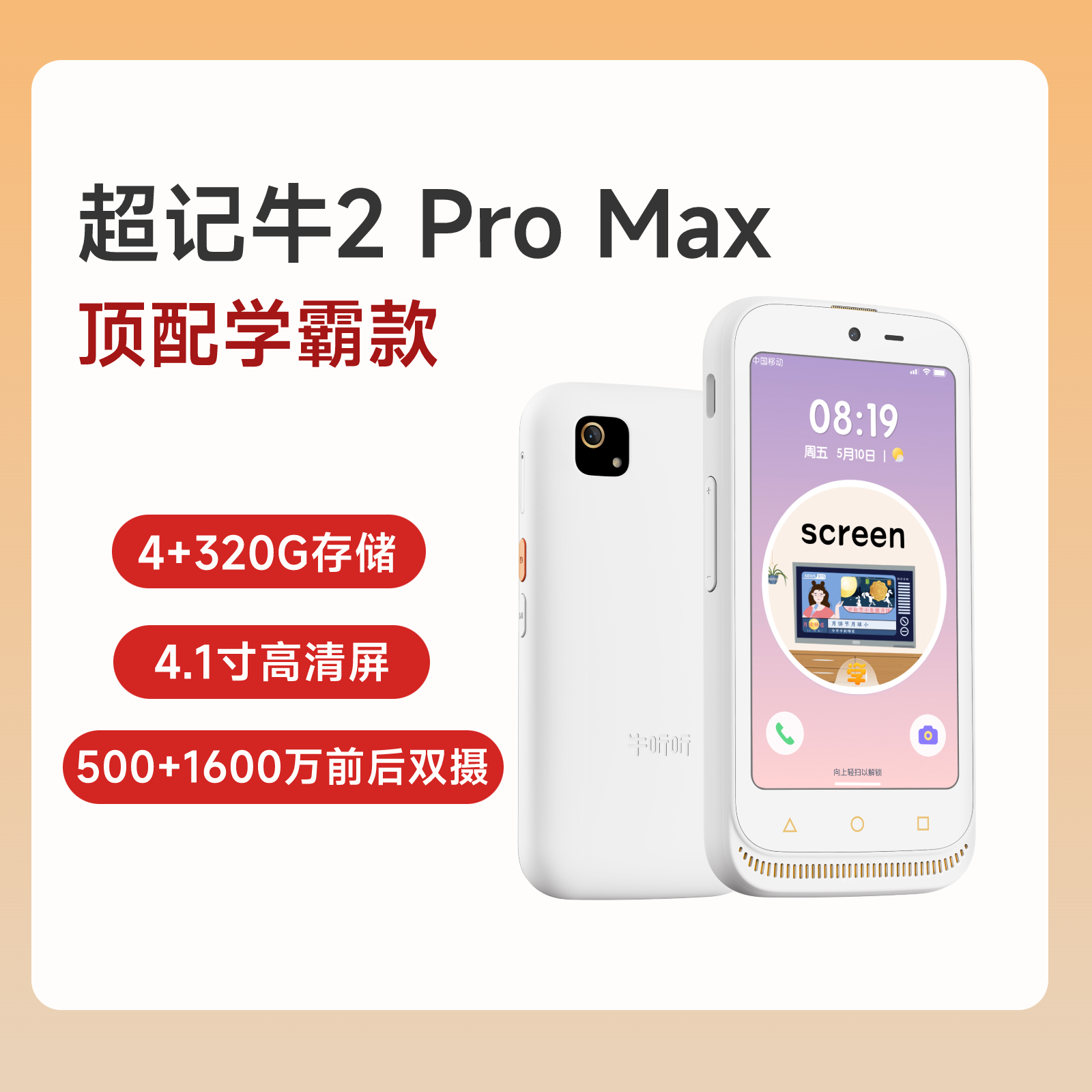 超记牛2 Pro Max 320G  在外随身听，在家投屏学  （纯牛币兑换）积分商品不支持退货退款