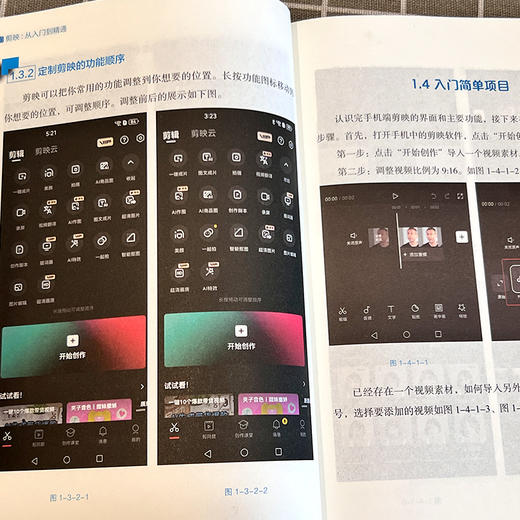 剪映  从入门到精通(郑磊磊) 商品图2