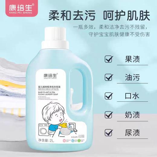 4斤瓶装  康培生 洗衣（液）皂液 商品图3