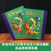 世界经典立体书珍藏版：绿野仙踪([美]莱曼 弗兰克 鲍姆 著) 商品缩略图1