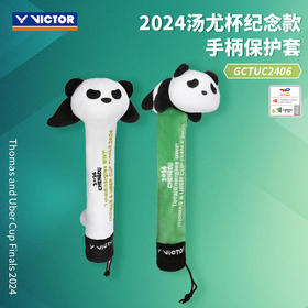 胜利威克多 羽毛球拍手柄保护套 汤尤杯熊猫款