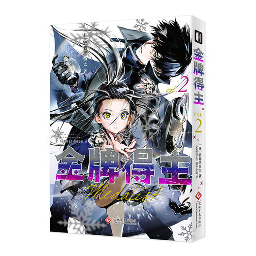 《金牌得主》1-2 总有一天，这祈愿将会席卷冰面！ 商品图1