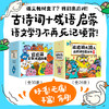 逗逗镇大诗人古诗词启蒙绘本+逗逗镇全新成语故事（套装） 商品缩略图0