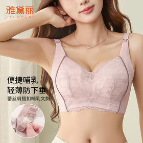 雅黛丽哺乳文胸夏季薄款聚拢收副乳文胸孕中晚期专用产后喂奶胸罩