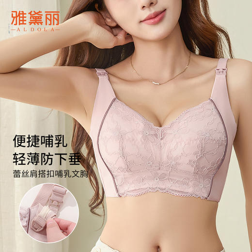 雅黛丽哺乳文胸夏季薄款聚拢收副乳文胸孕中晚期专用产后喂奶胸罩 商品图0