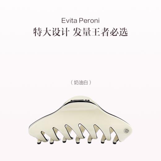 品牌直发 EVITA PERONI 北欧慵懒风特大号鲨鱼夹 优雅黑/焦糖棕/奶油白/麦秆黄/薄荷蓝 14cm 商品图3