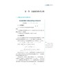 基础化学实验（第二版）/浙江省普通本科高校“十四五”重点立项建设教材/主编 夏静芬/副主编 唐力 张凯龙 徐伟民/浙江大学出版社 商品缩略图3