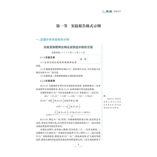 基础化学实验（第二版）/浙江省普通本科高校“十四五”重点立项建设教材/主编 夏静芬/副主编 唐力 张凯龙 徐伟民/浙江大学出版社 商品图3