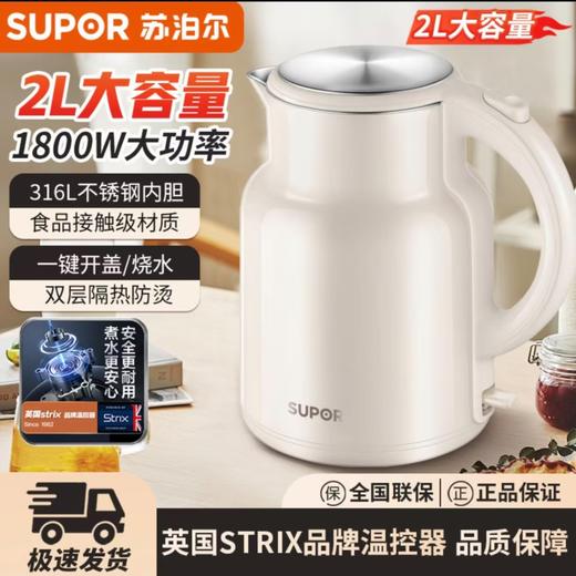 【小家电】苏泊尔电水壶SW-20S86A 商品图0