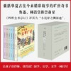 少年读太平广记 : 精美插图版（盒装全6册）((北宋)李昉等编纂;杨柏林) 商品缩略图0