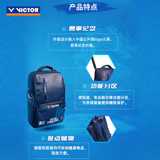 胜利威克多 羽毛球包中国公开赛纪念款双肩包 BR3034CO 商品图1