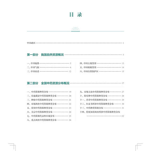 中国中药资源地图集精编 我国自然资源概况 全国中药资源分布概况 黄璐琦 张小波 景致贤 主编 上海科学技术出版社9787547864708 商品图3