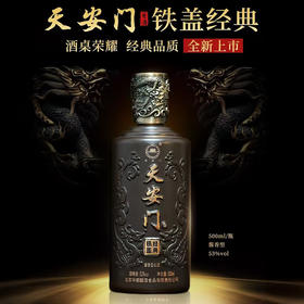 【少量现货】天安门 铁盖 酱香型 53度 500ml 单瓶