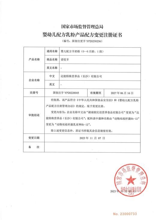 诺优羊婴儿配方羊奶粉（0-6月龄，1段）400g 商品图3