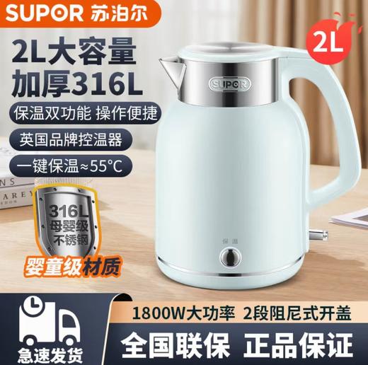 【小家电】苏泊尔.电水壶SW-20S88A 商品图0