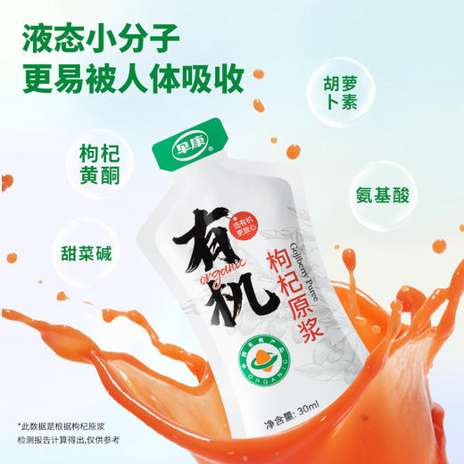 【有机】早康有机枸杞原浆210ml（30ml*7袋） 商品图2