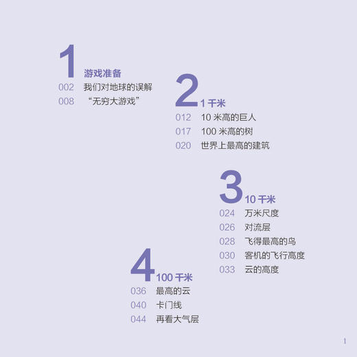 《小到无穷小：给孩子讲微观世界》《大到无穷大：给孩子讲浩瀚宇宙》（共2册） 商品图8