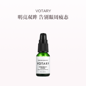 保税直发 VOTARY 明眸眼部精华凝胶 15mL【9月4日起陆续发货】