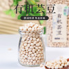 有机白芸豆易煮粉糯粒粒饱满煲汤炖蹄花五谷杂粮粗粮 商品缩略图0