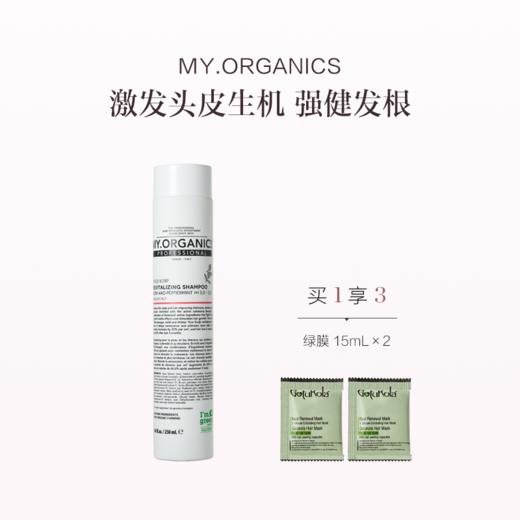 保税直发 MY.ORGANICS 有机活力洗发水 250mL【新旧包装随机发货】 商品图1